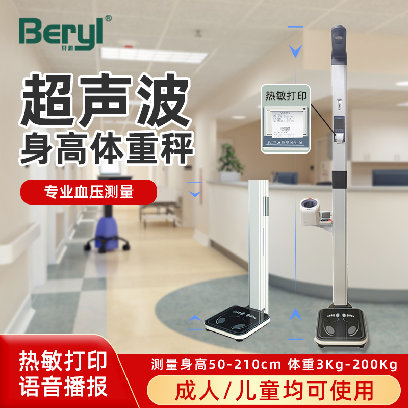 贝雅身高体重测量仪一体机测脂肪学校幼儿园人体电子秤智能语音