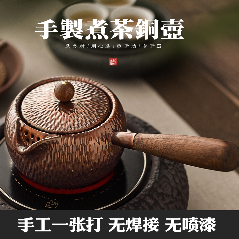 手工锤纹紫铜煮茶壶电陶炉家用中式高端侧把铜壶烧水煮茶器泡茶壶