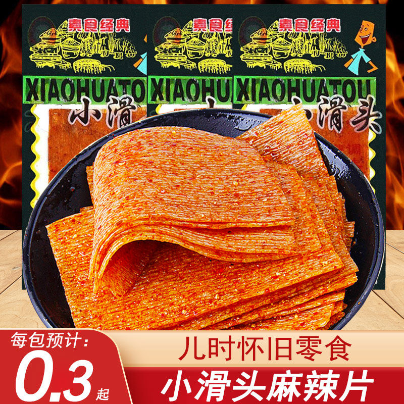 小滑头辣条小时候小零食小吃辣片麻辣儿时怀旧90后儿童休闲食品