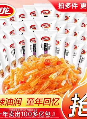 卫龙小面筋网红解馋辣条儿时童年回忆辣味休闲小零食怀旧小包装