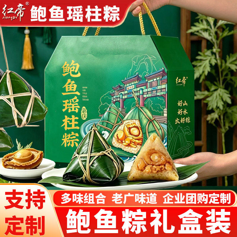 广东海鲜粽肇庆裹蒸粽瑶柱西米粽