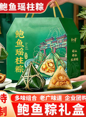 广东海鲜粽肇庆裹蒸粽瑶柱西米粽