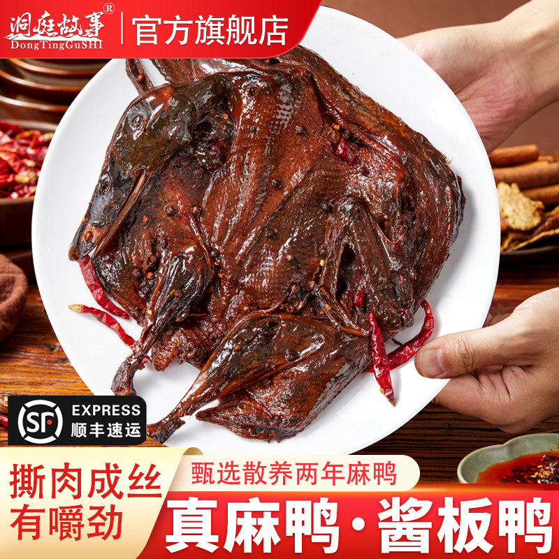 湖南特产长沙酱板鸭常德卤味小吃