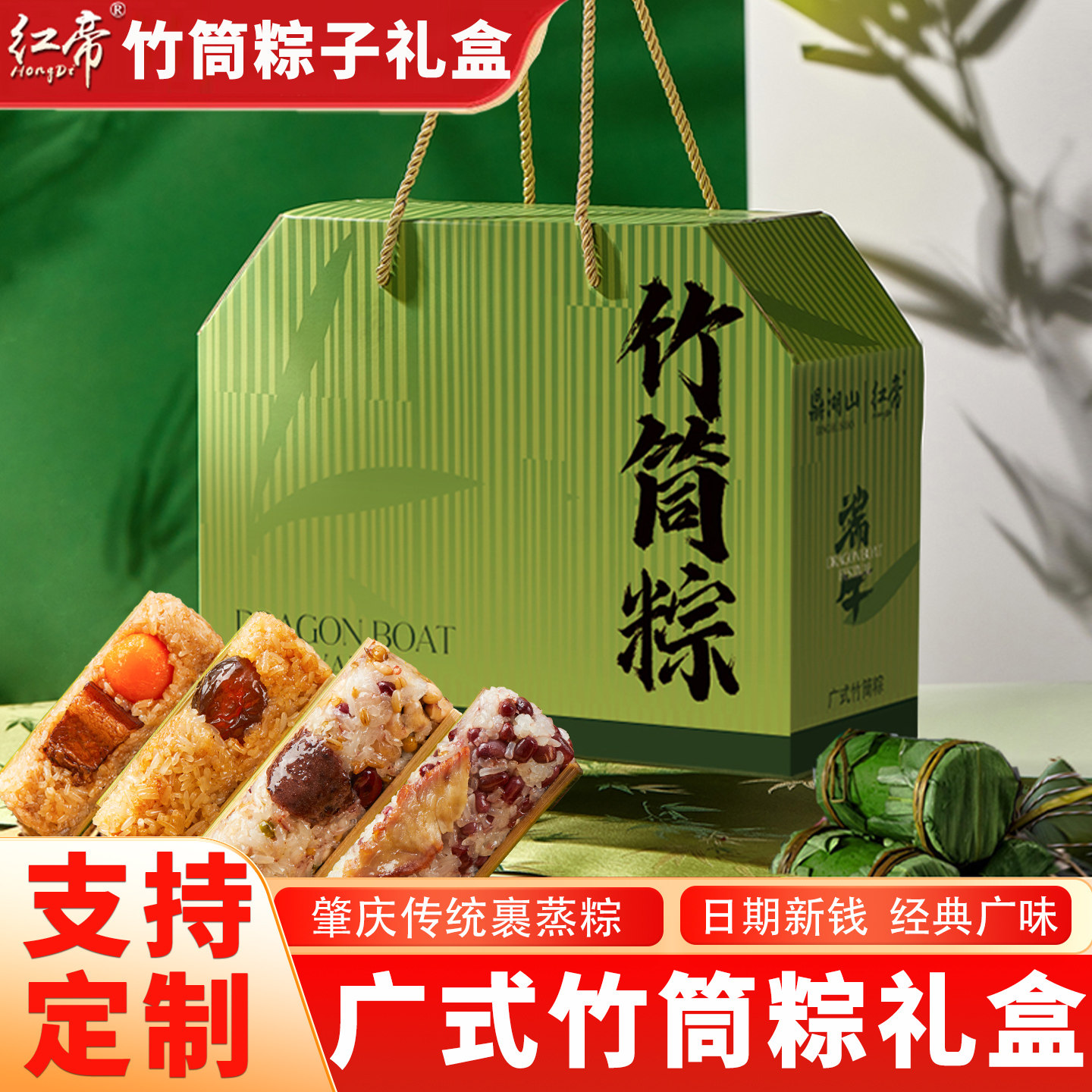 竹筒粽八宝豆沙粽蜜枣粽蛋黄肉粽