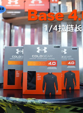 安德玛Base4拉链款保暖内衣