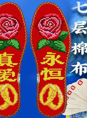 十字绣鞋垫结婚专用几何图案大全手工小格垫底自己绣出入平安猫咪