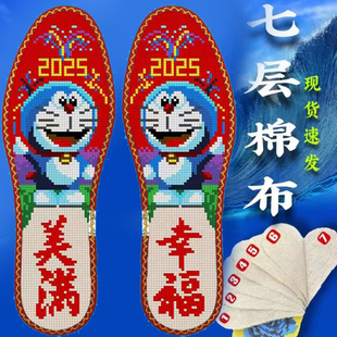 加厚鞋垫十字绣新款绣线防臭纯棉满绣男士新款2024新款刺多啦A梦4
