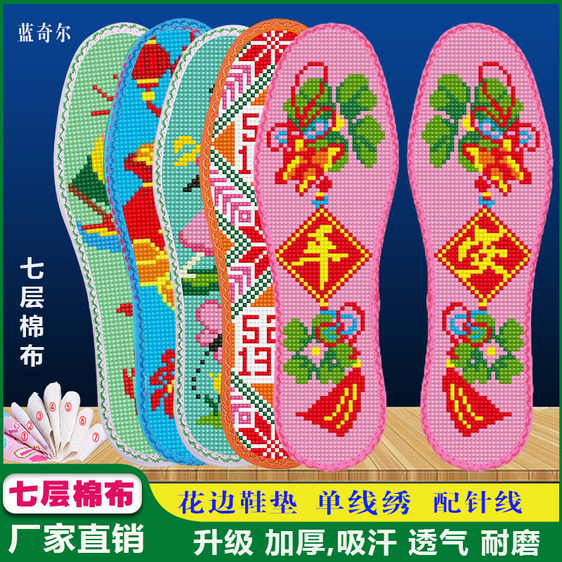 花边七层棉布鞋垫新款十字绣鞋垫七层棉吸汗透气半成品出入平安男