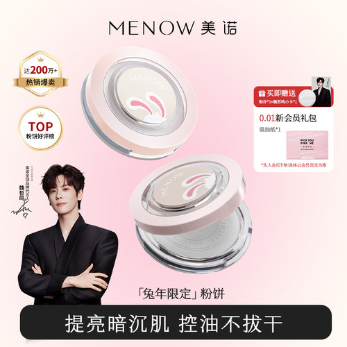 美诺兔年限定粉饼养肤不卡粉