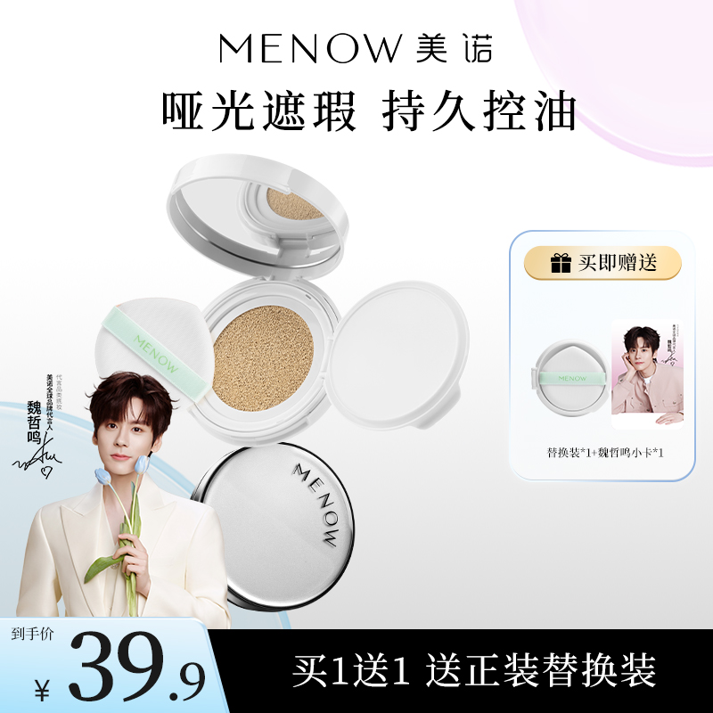美诺粉底液BB霜高遮瑕保湿持久