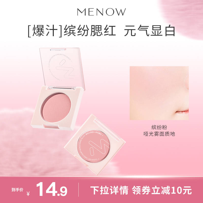 MENOW美诺腮红眼影缤纷元气粉