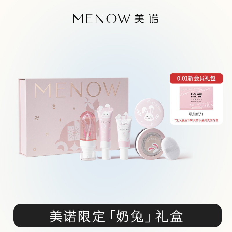 美诺妆前粉底定妆喷雾初学者彩妆