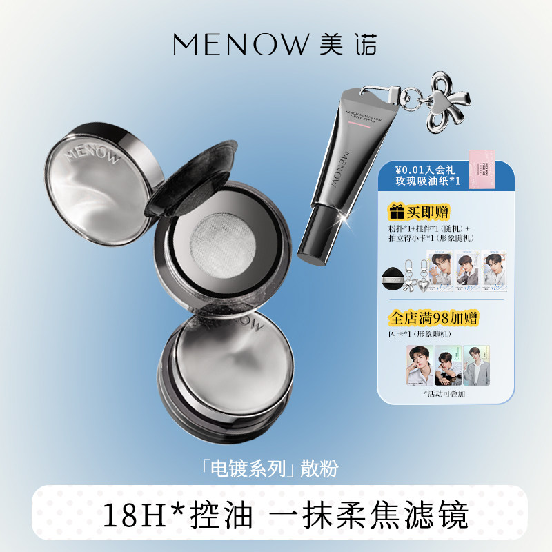 【新品上市】美诺空气滤镜散粉有色面霜定妆CP控油蜜粉饼持久柔焦