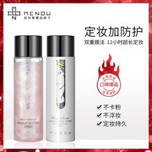 MENOW美诺 维纳斯定妆喷雾保湿补水持久快速定妆散粉控油不脱妆