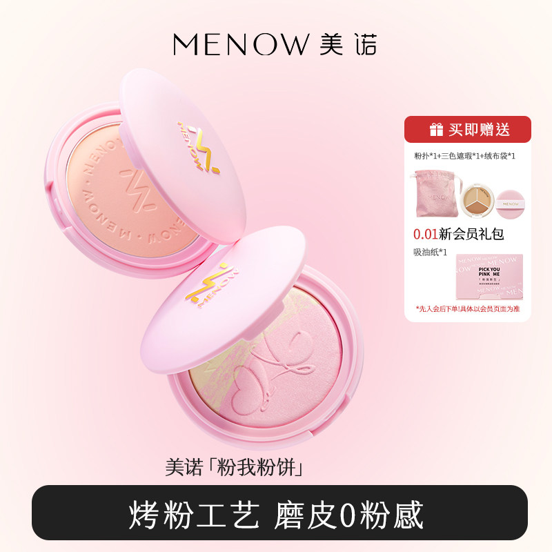 MENOW美诺粉我粉饼散粉蜜粉