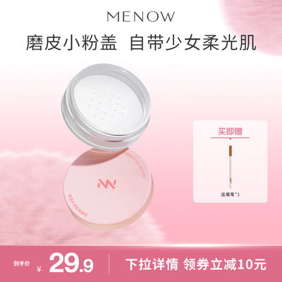 MENOW美诺兔年新款蜜粉