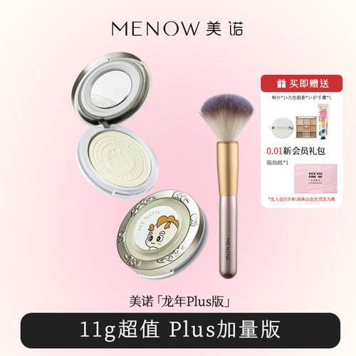 美诺嘟嘟龙养肤蜜粉饼定妆控油