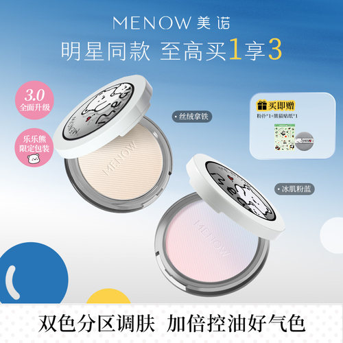 美诺乐乐熊限定蜜粉饼定妆散粉