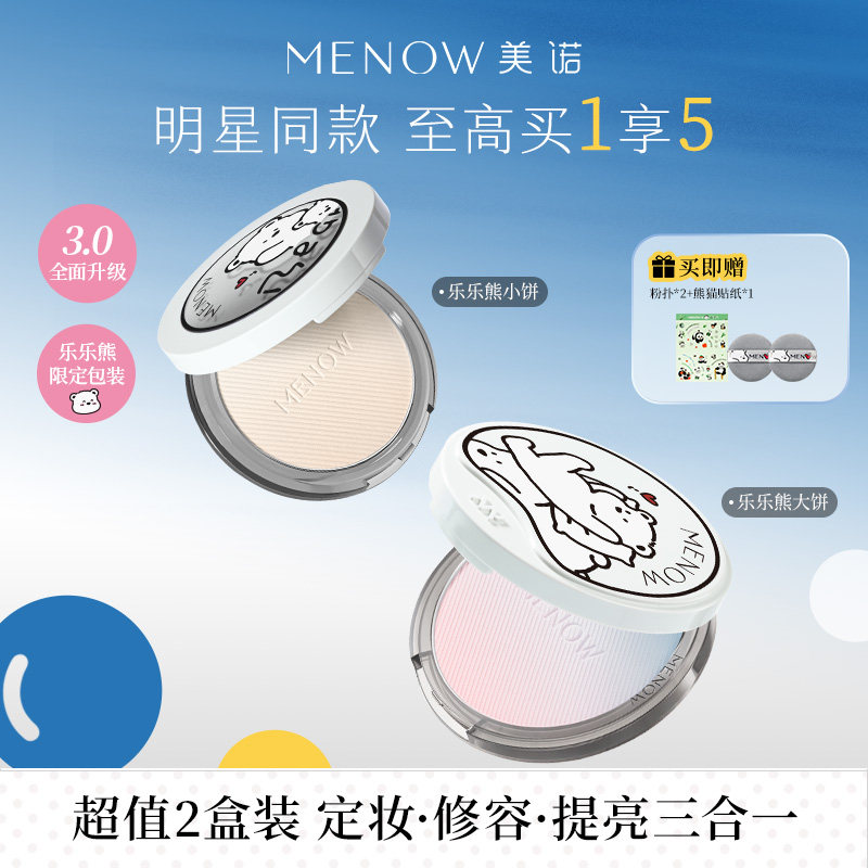 【明星同款】美诺乐乐熊蜜粉饼定妆散粉21g控油持久遮瑕大白饼