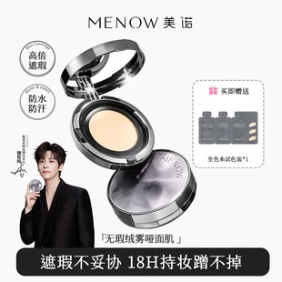 【小乐专属】美诺无暇气垫遮瑕持久不脱妆粉底液混干油皮保湿控油