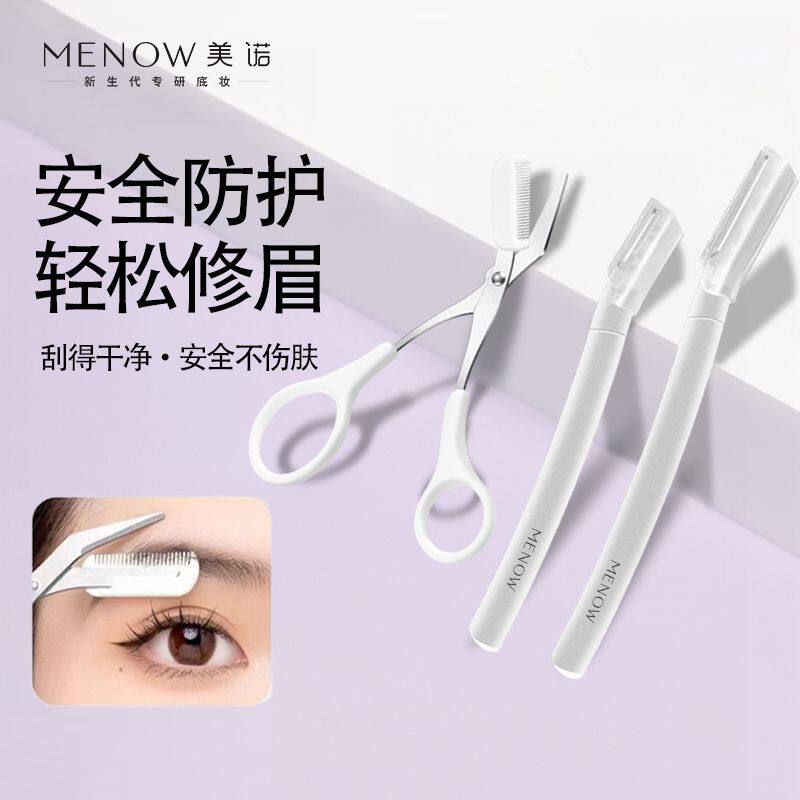 MENOW/美·诺修眉刀三件套美妆工具
