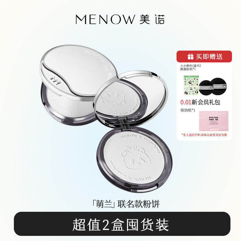 MENOW美诺萌兰限定粉饼定妆控油