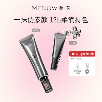 美诺有色面霜隔离素颜霜伪素颜