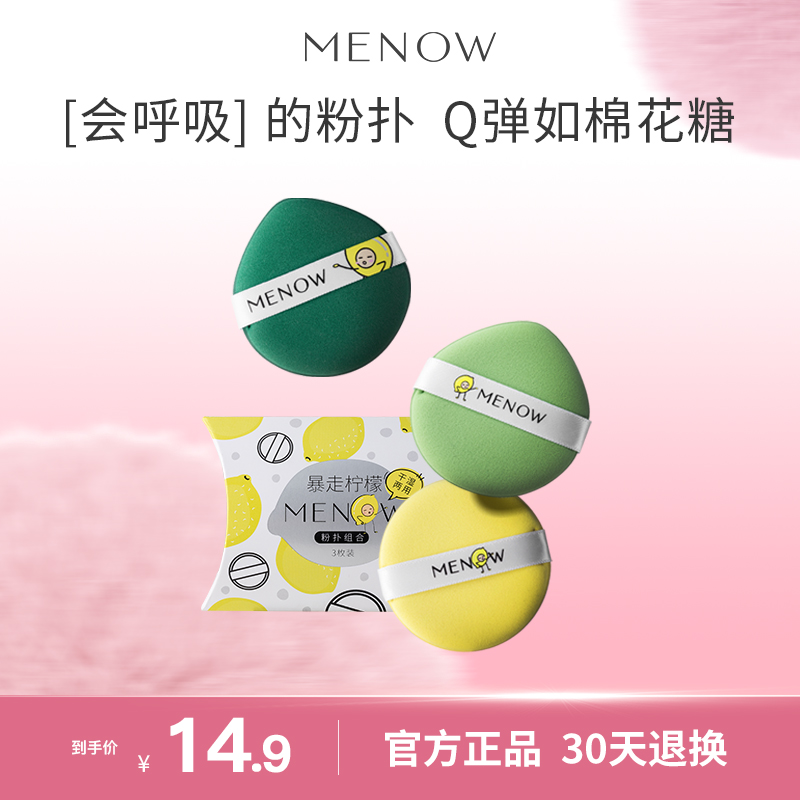 MENOW美诺气垫粉扑超软干湿两用