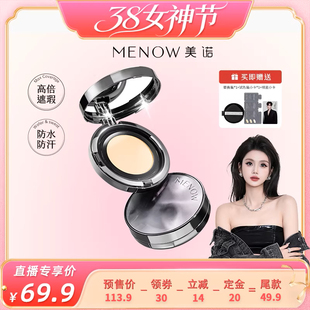 【38女王节】美诺无暇气垫遮瑕持久不脱妆粉底液混干油皮保湿控