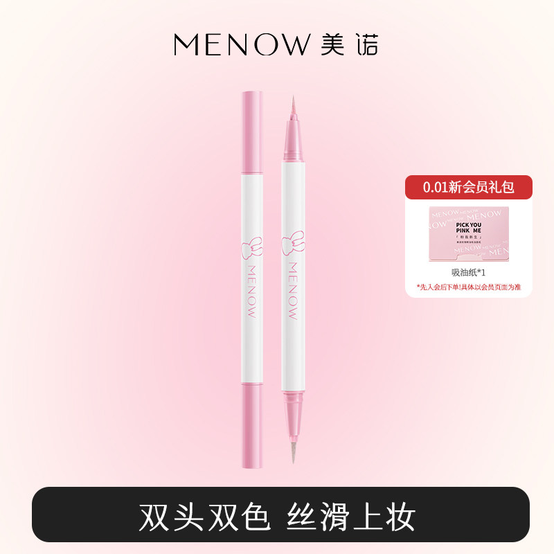 MENOW美诺眼线液笔极细不晕染防水正品官方旗舰店防晕染显色持久