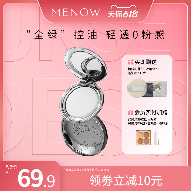 【TOPTOY联名】MENOW美诺流光蜜粉饼蚕丝定妆控油散粉持久不脱妆