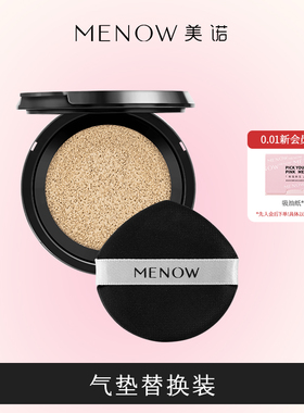 MENOW美诺兔年银气垫【替换装】bb霜女保湿控油持久不脱妆粉底