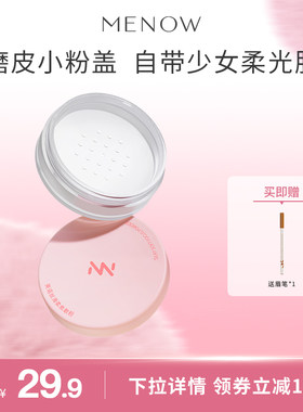 美诺散粉持久定妆防水油皮