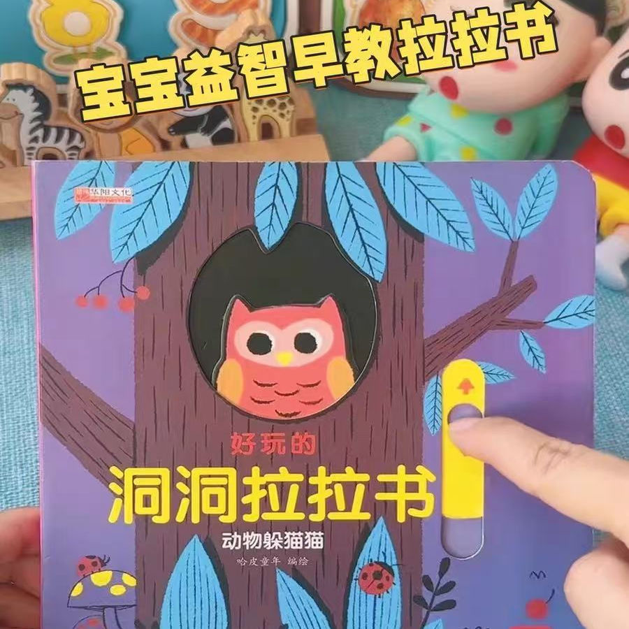 儿童撕不烂洞洞拉拉书早教绘本