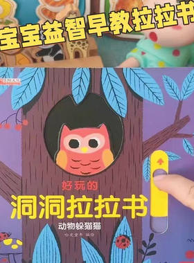 儿童撕不烂洞洞拉拉书早教绘本