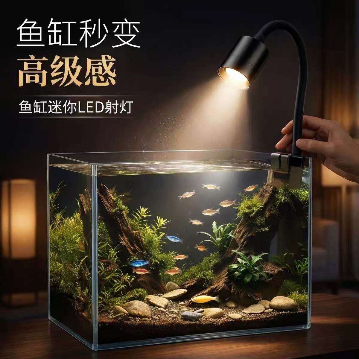 新款LED迷你鱼缸射灯水族箱专用