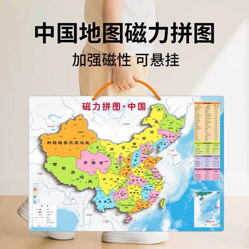 中国地图磁力拼图儿童版