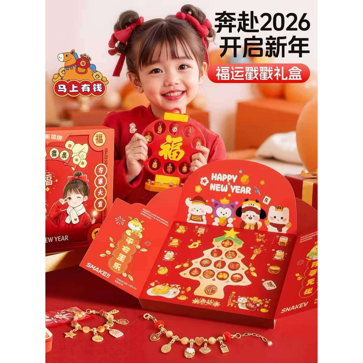 新年礼物戳戳乐盲盒女童手链