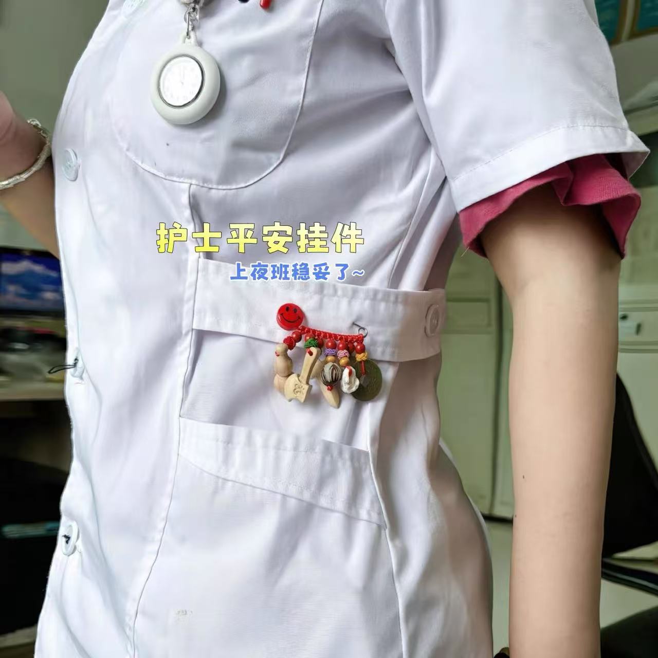 护士夜班平安挂件新生儿桃木