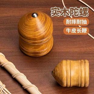 实木陀螺儿童玩具男女成人健身木质双股牛皮鞭抽冰嘎80后传统玩具