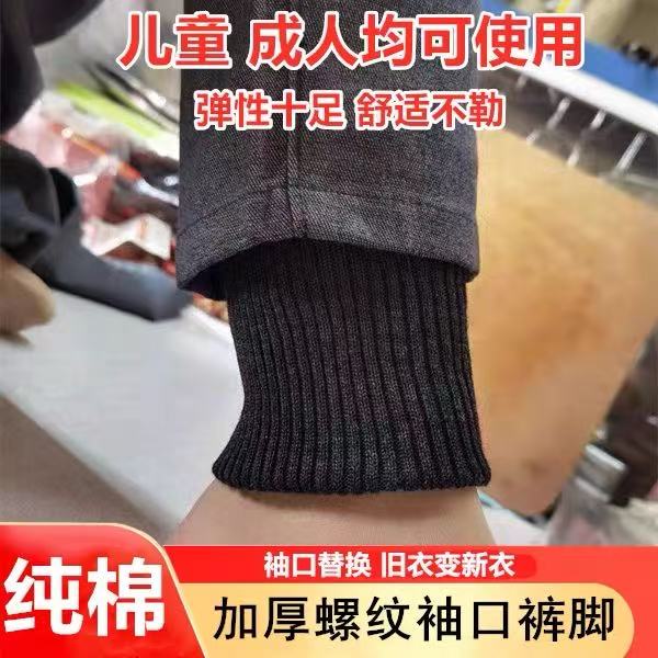 牛仔裤脚口加长接边针织带
