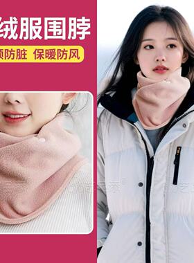 羽绒服防脏护颈假领神器