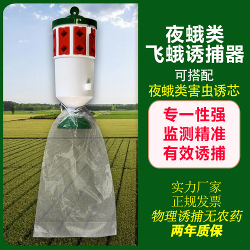 捕蛾器捕蛾信息素飞蛾陷阱