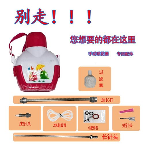 手动喷花器不锈钢喷花器连续注射器配件包管子注射头喷雾头加长杆