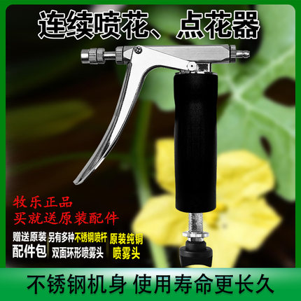 牧乐可调喷雾连续注射器大棚蔬菜授粉器花卉喷花点花接种适用省力