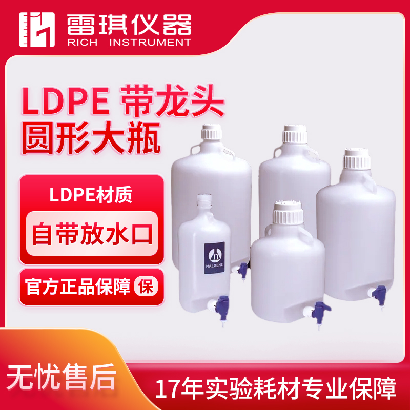 带龙头圆形大瓶Nalgene8318-0050