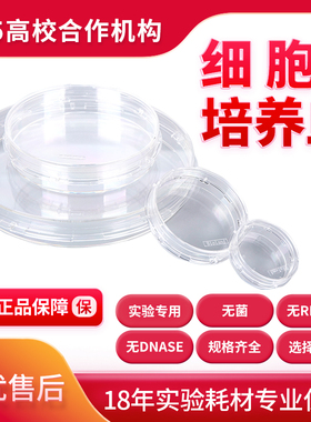 Bioland/贝兰伯 细胞培养皿 贴壁细胞35mm无菌无酶悬浮细胞培养皿