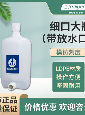 耐洁nalgene 蒸馏水桶 LDPE带放水口大瓶10L 8318-0020/  一个