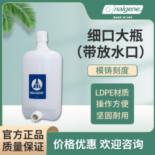 0020 耐洁nalgene 8318 LDPE带放水口大瓶10L 一个 蒸馏水桶