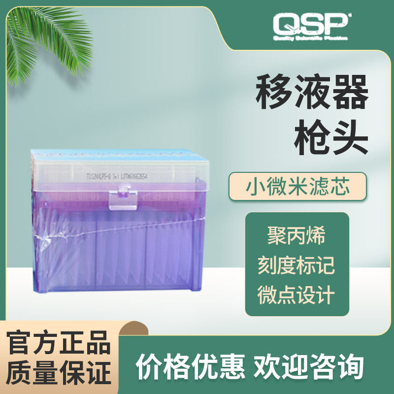 促Thermo QSP 10ul加长吸头 移液器管嘴 无菌盒装 T102RS-Q 开票